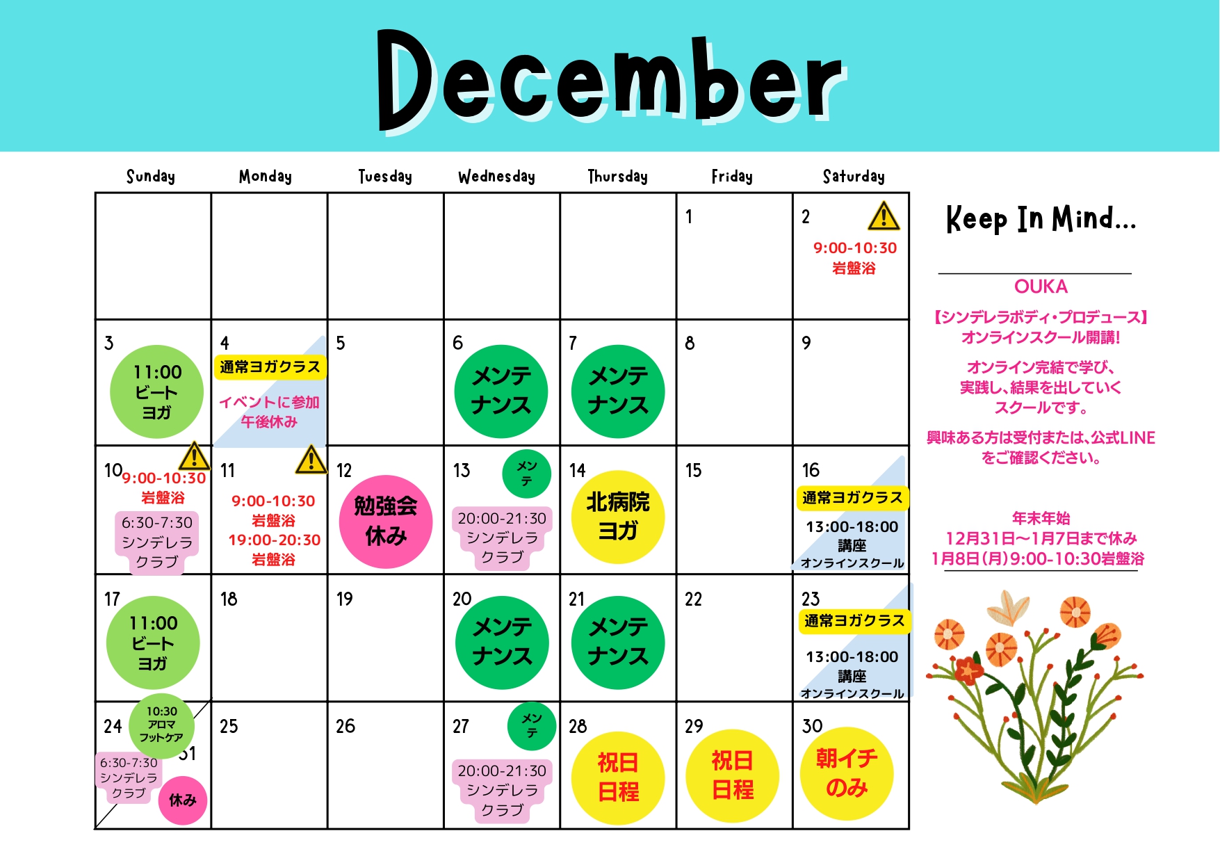12月スケジュール_page-0001